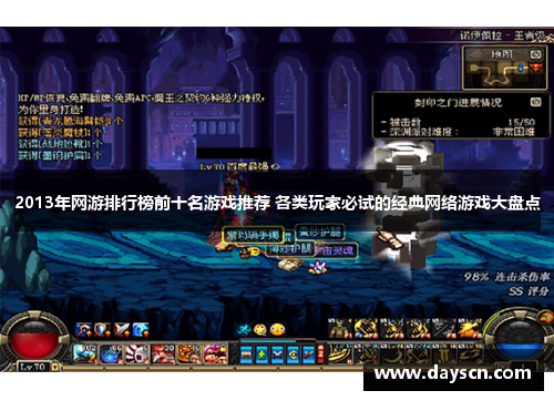 2013年网游排行榜前十名游戏推荐 各类玩家必试的经典网络游戏大盘点