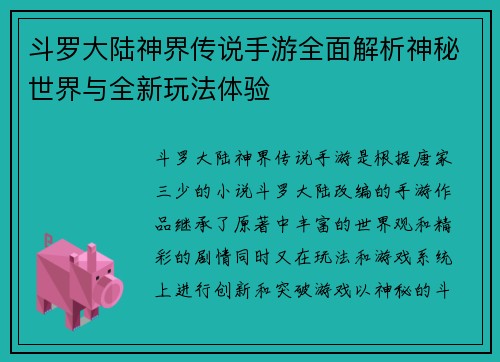 斗罗大陆神界传说手游全面解析神秘世界与全新玩法体验