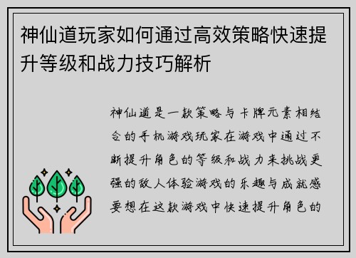 神仙道玩家如何通过高效策略快速提升等级和战力技巧解析