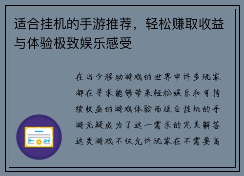 适合挂机的手游推荐，轻松赚取收益与体验极致娱乐感受