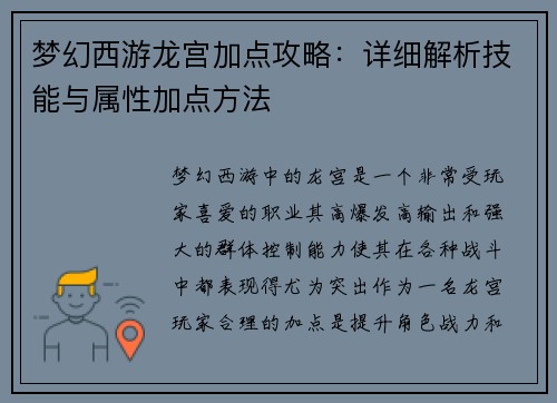梦幻西游龙宫加点攻略：详细解析技能与属性加点方法