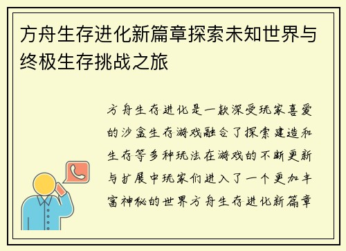 方舟生存进化新篇章探索未知世界与终极生存挑战之旅