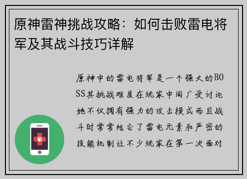 原神雷神挑战攻略：如何击败雷电将军及其战斗技巧详解