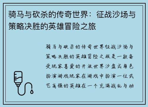 骑马与砍杀的传奇世界:征战沙场与策略决胜的英雄冒险之旅 骑马与砍杀的传奇世界:征战沙场与策略决胜的英雄冒险之旅