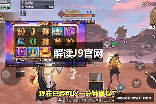 解读J9官网